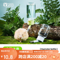 YEE仓鼠饮水器金丝熊喝水壶樽不漏水挂笼立式支架滚珠喂水器用品 白色80ml