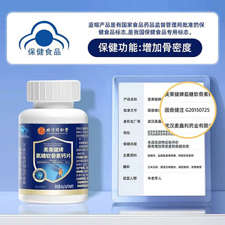 北京同仁堂 氨糖软骨素钙片中老年维骨力骨折营养品关节骨质疏松腿疼腰疼氨基葡萄糖补钙氨糖成人钙片 2瓶（120片））