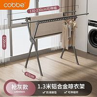 卡贝（cobbe）晾衣架落地铝合金伸缩晾衣杆家用阳台凉折叠晒被子神器晒衣服架子 枪灰铝合金叉型1.3M