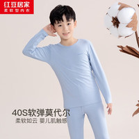 红豆居家儿童秋衣秋裤套装宝宝内衣男童女童打底薄款秋冬保暖 男童晴空蓝 120/65