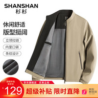 杉杉(SHANSHAN)夹克外套男春秋季男士立领茄克商务休闲中青年行政夹克干部装 SSJ233102002卡其色 190