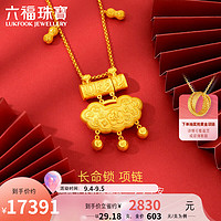 六福珠宝足金平安锁黄金项链套链 计价 007223NA 29.18克(含工费2655元)