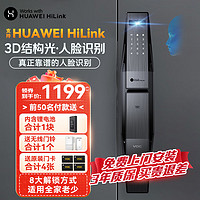 华为智选 支持HUAWEI HiLink VOC 3D结构光人脸识别全自动智能门锁指纹密码电子防盗门锁居 陨石黑 刷脸秒开 支持HUAWEI HiLink 免费安装 支持华为智慧生活APP