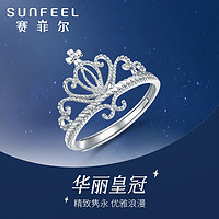 SUNFEEL 赛菲尔 铂金戒指女款PT950白金花丝皇冠开口女戒 活口 约2.8克