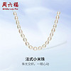 周六福 S925银珍珠项链 X0512047 米珠5-6mm 40+3cm