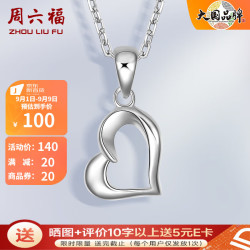 周六福 ZLF）S925银饰吊坠女桃心心相印爱心吊坠银饰挂坠项链 吊坠（不含链）