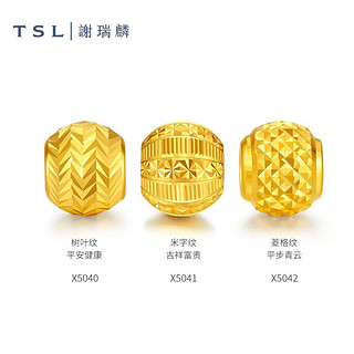 TSL 谢瑞麟 黄金转运珠女足金串珠不含手绳定价X5040-X5042 X5041米字纹（约0.26g）