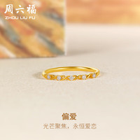 周六福 ZHOU LIU FU 钻戒偏爱18k金钻石戒指女W0212272 约13号 圣诞节礼物
