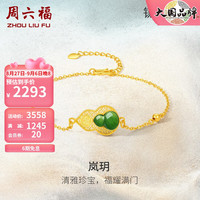 周六福 ZHOU LIU FU(ZLF)金镶玉手链女款足金和田碧玉复古葫芦手链 岚玥 链长16+3cm