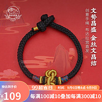 布达拉宫(POTALA PALACE)文创文昌结手绳男女学生红绳手工织手链款毕业季 文昌结手绳(黑色)