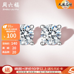 周六福 简约气质 女士耳钉  925银