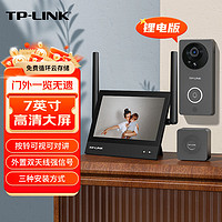 TP-LINK 普联 可视门铃摄像头家用监控 智能门铃对讲电子猫眼 无线wifi手机远程视频通话超清夜视 DB52C棕色锂电版