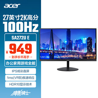 acer 宏碁 27英寸商用/办公2K+IPS+100Hz+DP/HDMI双接口可壁挂显示器SA272U