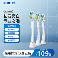 抖音超值购：PHILIPS 飞利浦 [精选]飞利浦电动牙刷替换刷头亮白护龈HX6063三支装适用HX93牙刷