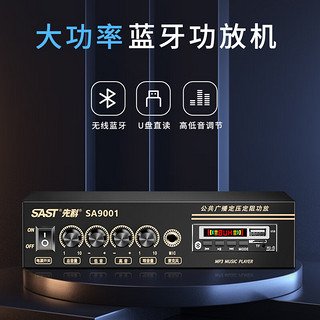 先科（SAST）SA-9001 吸顶音响喇叭套装 家庭影院客厅天花吊顶音箱功放会议门店镶入广播背景音乐一拖六