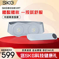 抖音超值购：SKG 腰部按摩仪W7腰腹按摩器加热舒缓隐形护腰带腰椎热敷
