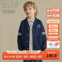 戴维贝拉(DAVE&BELLA)男童外套休闲儿童衣服学院风中大童外衣童装男孩上衣2023秋装新款 藏青色【现货】 140cm(建议身高130-140cm)