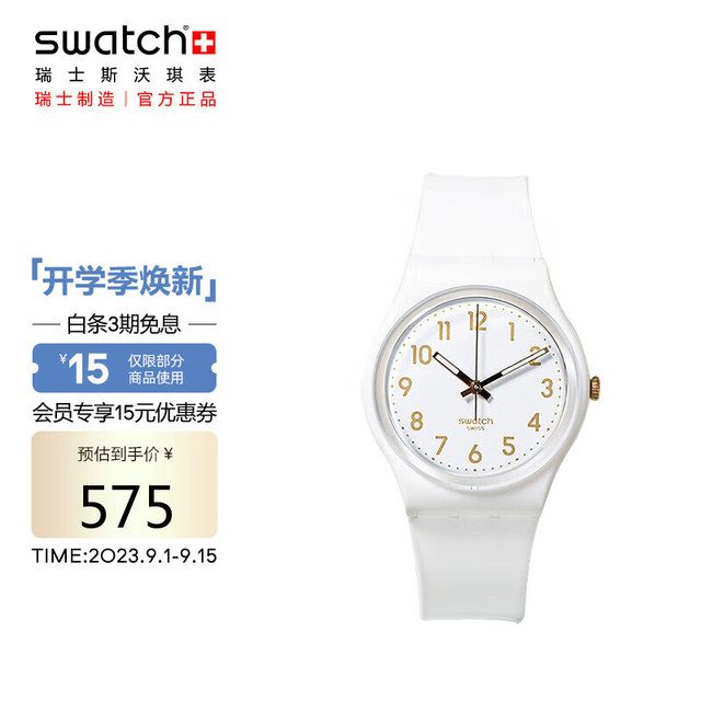 swatch 白衣主教2.0 夜光石英表 SO28W106-S14