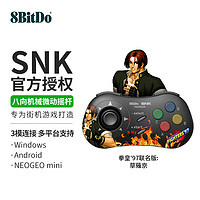 8BITDO 八位堂 SNK授权 NEOGEO游戏手柄 拳皇'97联名版多模蓝牙无线NEOGEOmini机械摇杆PC电脑安卓 格斗游戏