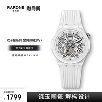 雷诺(RARONE)手表 解构派双子星Q小众设计机械女表潮酷腕表 陶瓷白
