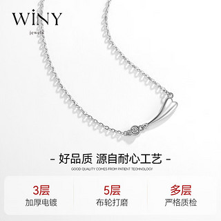 唯一（Winy）银项链女送女时尚饰品颈链925银锁骨链 银色
