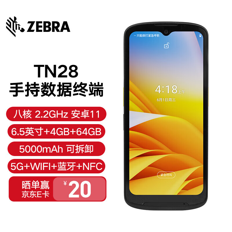 斑马（ZEBRA）TN28二维数据采集器pda手持终端盘点机无线扫描枪5G安卓系统4+64G高配版