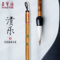 荣宝斋 羊兼毫毛笔文房四宝初学者毛笔字帖墨汁书法国画楷书行草写意笔 清乐