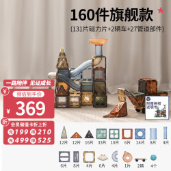 曼龙 儿童磁力片拼装玩具男孩女孩彩窗磁铁拼装启蒙磁力贴 160件旗舰款彩窗磁力片