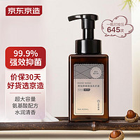 抖音超值购：京东京造 泡沫抑菌99.9%香氛洗手液430mL 雨后橡木林香 滋润温和