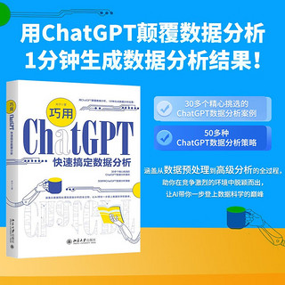 巧用ChatGPT快速搞定数据分析 AI带您一分钟生成数据分析结果