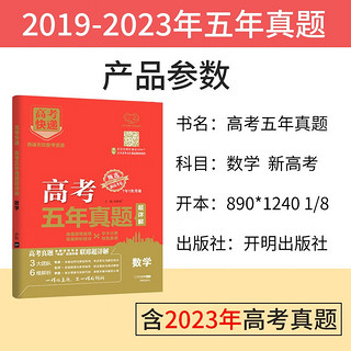 套装3册 2024高考五年真题超详解数学 历年高考真题汇高考快递必刷题必刷卷/万向思维