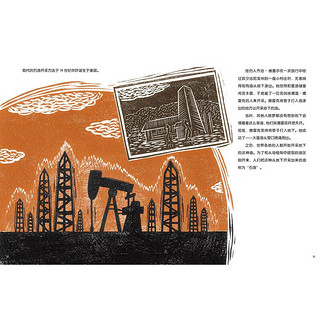 有魔法的液体 石油的故事 儿童绘本 3-6岁 石油 科普 能源 北京科学技术