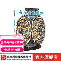 有魔法的液体 石油的故事 儿童绘本 3-6岁 石油 科普 能源 北京科学技术