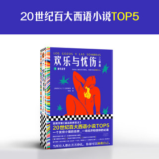 读客 欢乐与忧伤1：重归故里 有声读物