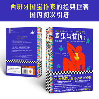读客 欢乐与忧伤1：重归故里 有声读物