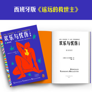 读客 欢乐与忧伤1：重归故里 有声读物