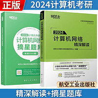 研芝士2024计算机考研 计算机网络