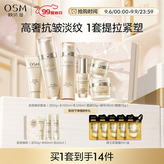 OSM 欧诗漫 金致焕妍洁面爽肤水乳液眼霜精华面霜护肤品5件套紧致生日礼物