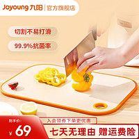 Joyoung 九阳 菜板家用PP防霉砧板切菜板塑料案板厨房AS0651