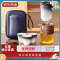 抖音超值购：京东京造 渐变旅行茶具户外便携功夫茶具套装 便携式高档日式简约