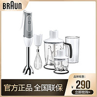 BRAUN 博朗 德国Braun博朗 MQ545手持料理棒搅拌机碎冰婴儿辅食料理机