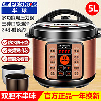 Peskoe 半球 商用电压力锅家用2.5L4L5L6L8L10L12L双胆电高压力锅电饭煲锅