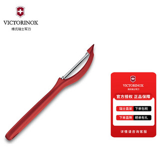 VICTORINOX 维氏 瑞士原产厨具瓜果削皮刀刨皮器去软硬皮波浪刃7.6075.1红单件装