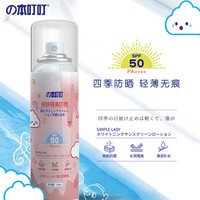 本叮叮 亲肤隔离防晒SPF50 PA++++ 补水护肤防晒霜150ml