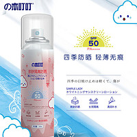 本叮叮 亲肤隔离防晒SPF50 PA++++ 补水护肤防晒霜150ml