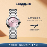 LONGINES/浪琴 女士石英表