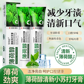 牙珍佰薄荷醇牙膏小苏打清新口气亮白减少牙渍牙垢牙齿洁白护龈健齿 薄荷醇苏打牙膏120gx6支