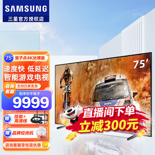 SAMSUNG 三星 壁挂式超薄彩电全面屏4K超高清  75英寸液晶电视QA75QX3CAJXXZ