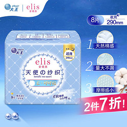 elis 爱璐茜 大王 夜用卫生巾 天使纱织超薄棉柔290mm*8片