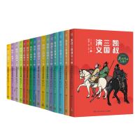 《凯叔三国演义》(套装共16册)